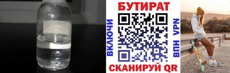 OMG как зайти  Янаул  БУТИРАТ бутандиол  закладка 